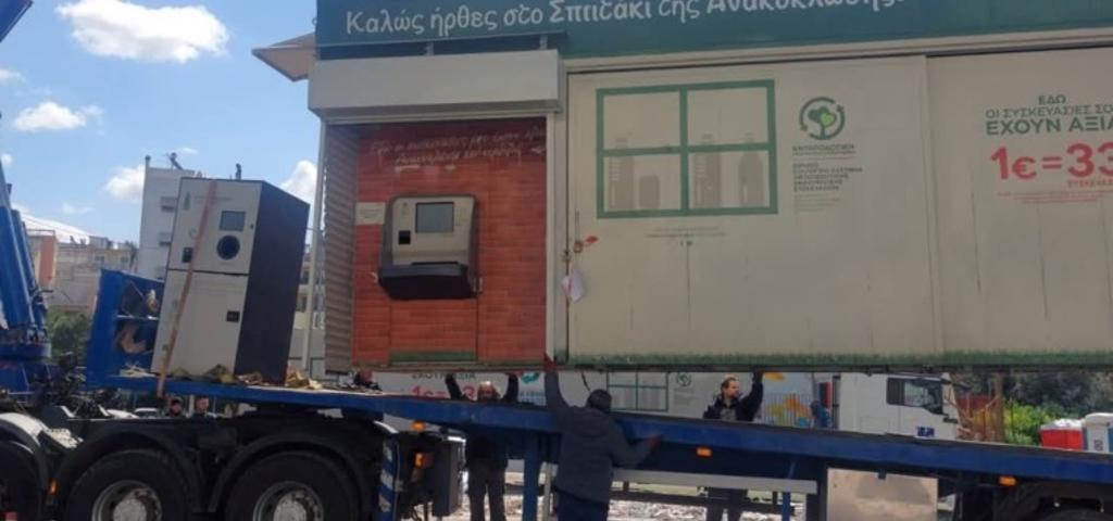 Fine Imposed on the 'Reciprocal Recycling' Company by the Municipality of Nea Smyrni Fine Imposed on the 'Reciprocal Recycling' Company by the Municipality of Nea Smyrni